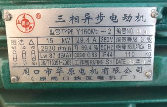 Y160M2-2三相異步電動機(jī)（標(biāo)簽）